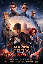 Major Grom. Igra – plakát filmu