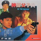 Shen tan fu zi bing – plakát filmu