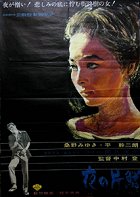 Joru no henrin – plakát filmu