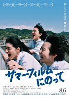 Summer film ni notte – plakát filmu