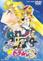 Bishōjo senshi Sailor Moon S: Kaguya hime no koibito – plakát filmu