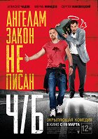 Č/B – plakát filmu