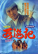 Sai yau gei: Dai yat baak ling yat wui ji - Yut gwong bou haap – plakát filmu
