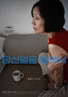 Dangsin-eolgul-apeseo – plakát filmu