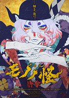 Mononoke – Film: Fantom v dešti – plakát filmu