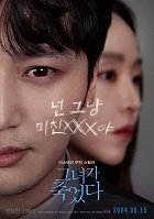 Geunyeoga Jugeossda – plakát filmu