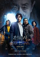 Dr. Cheon and Lost Talisman – plakát filmu
