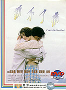 Xin buliao qing – plakát filmu