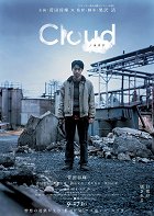 Cloud – plakát filmu