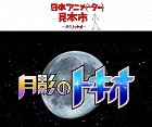 Tsukikage no Tokio – plakát filmu