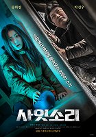 Exist Within – plakát filmu