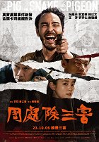 Zhou chu chu san hai – plakát filmu