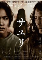 Sajuri – plakát filmu