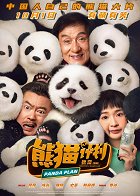 Panda Plan – plakát filmu