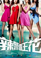 La jing ba wang hua – plakát filmu