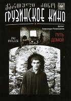 Puť domoj – plakát filmu