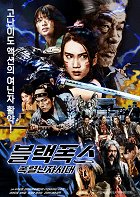 Black Fox: Age of the Ninja – plakát filmu