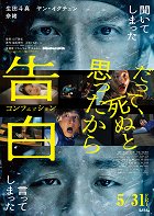 Kokuhaku Confession – plakát filmu