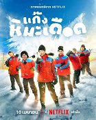 Z chládku na led – plakát filmu