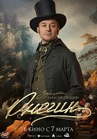 Oněgin – plakát filmu