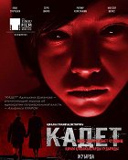 Kadet – plakát filmu