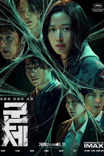 군체 – plakát filmu