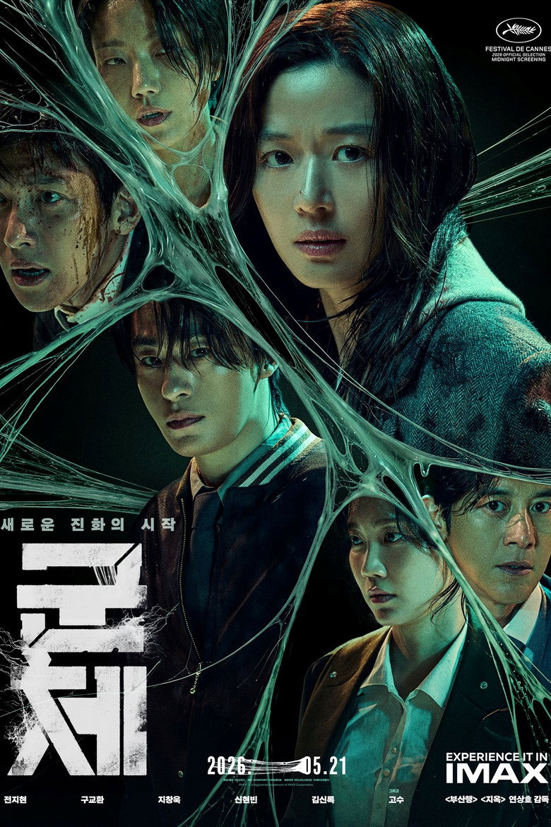 군체 – plakát filmu
