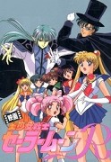 Bishōjo senshi Sailor Moon R – plakát filmu