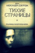 Tiché stránky – plakát filmu