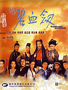 Xin bi xue jian – plakát filmu