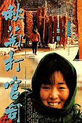 Qiu Ju da guan si – plakát filmu