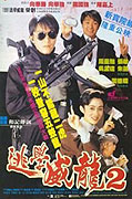 Tao xue wei long 2 – plakát filmu