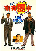 Jia you xi shi – plakát filmu