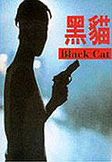 Black Cat – plakát filmu