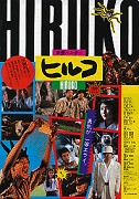 Yôkai hantâ: Hiruko – plakát filmu