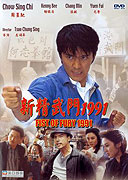 Xin jing wu men 1991 – plakát filmu