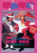 Zheng gu zhuan jia – plakát filmu