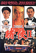 Du xia II zhi Shang Hai tan du sheng – plakát filmu