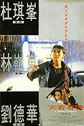 Tian ruo you qing – plakát filmu