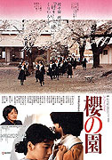 Sakura no sono – plakát filmu