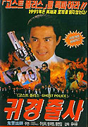 Shi xiong zhuang gui – plakát filmu