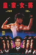 Huang jia nu jiang – plakát filmu