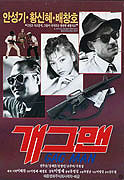 Gagman – plakát filmu