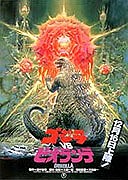 Gojira tai Biorante – plakát filmu