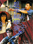 Sha shou hu die meng – plakát filmu