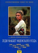 Ledi Makbet Mcenskogo ujezda – plakát filmu