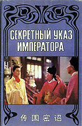 Tajný císařský edikt – plakát filmu