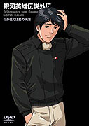 Ginga eiyū densetsu: Waga seifuku wa hoshi no taikai – plakát filmu