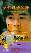 Shao Lin Hai Deng da shi – plakát filmu