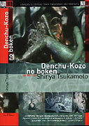 Denchu Kozo no boken – plakát filmu